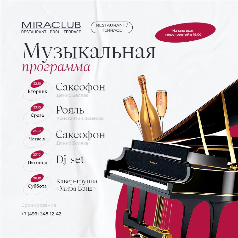 MiraClub Live | Мытищи