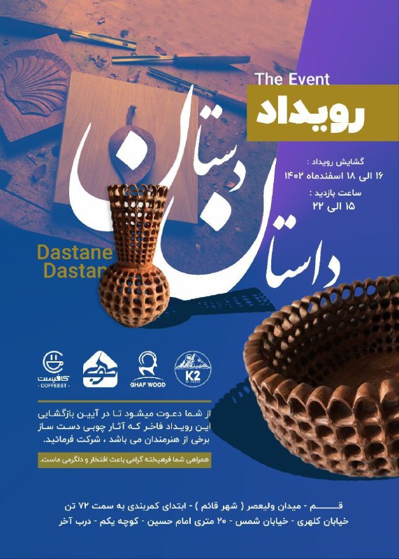 داستان دستان