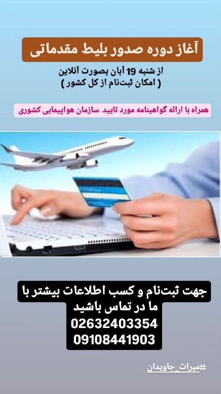 آغاز دوره صدور بلیط مقدماتی هواپیمایی