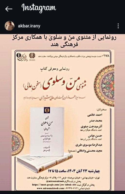 رونمایی از مثنوی منٌ و سَلویٰ …
