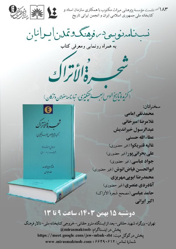یکصد و هشتاد و سومین نشست …