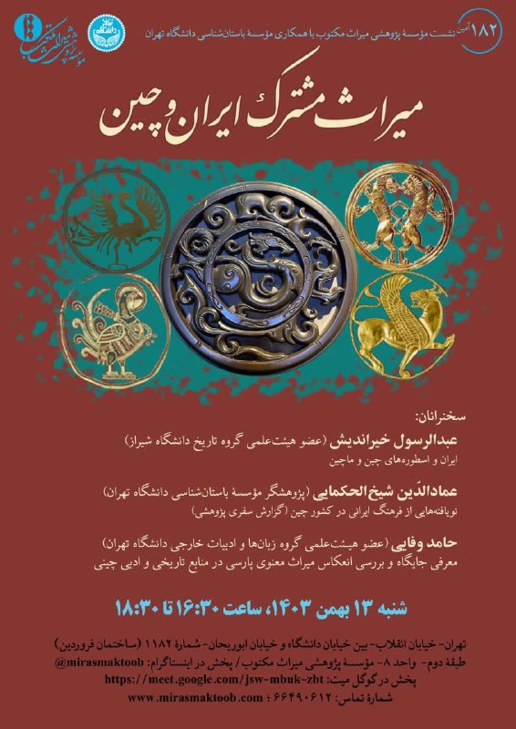 یکصد و هشتاد و دومین نشست …