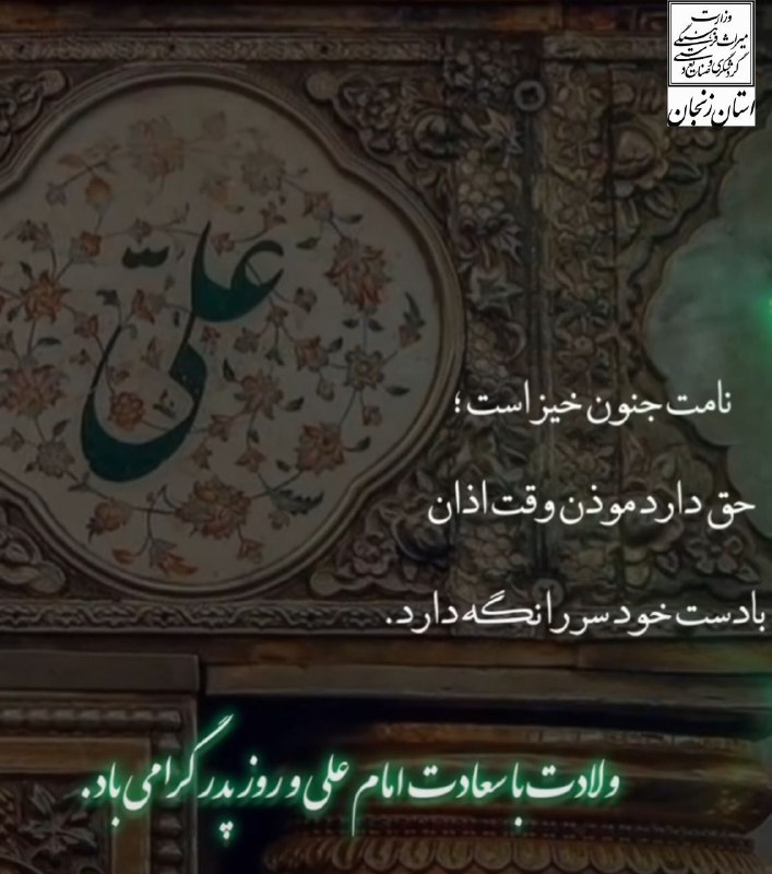 فرارسیدن ۱۳ رجب، سالروز ولادت امیرالمومنین …