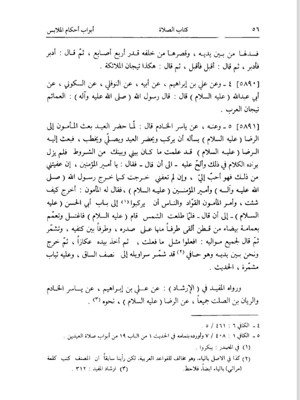 صَيحةَ الحَقِ عَلى مَن كَفَر وَتَزندقّ