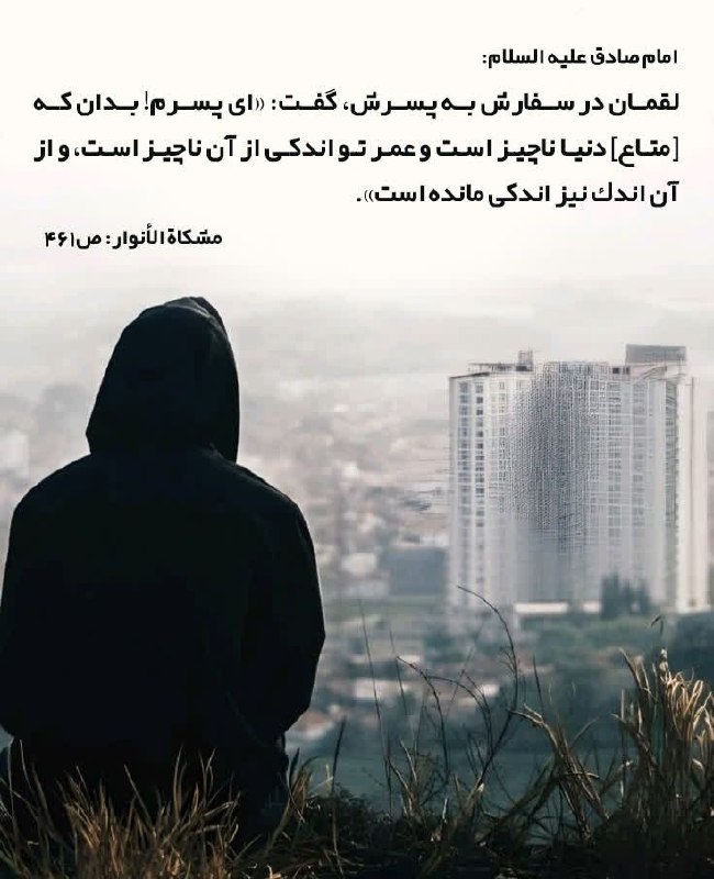الإمامُ الصّادقُ عليه السلام: