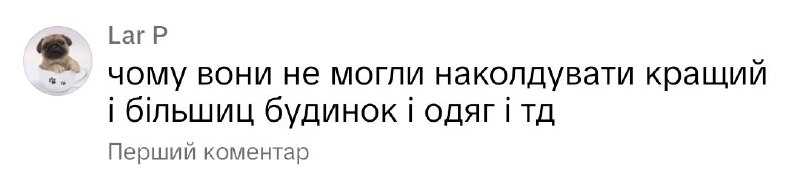 Отримала такий коментар під моїм відео …