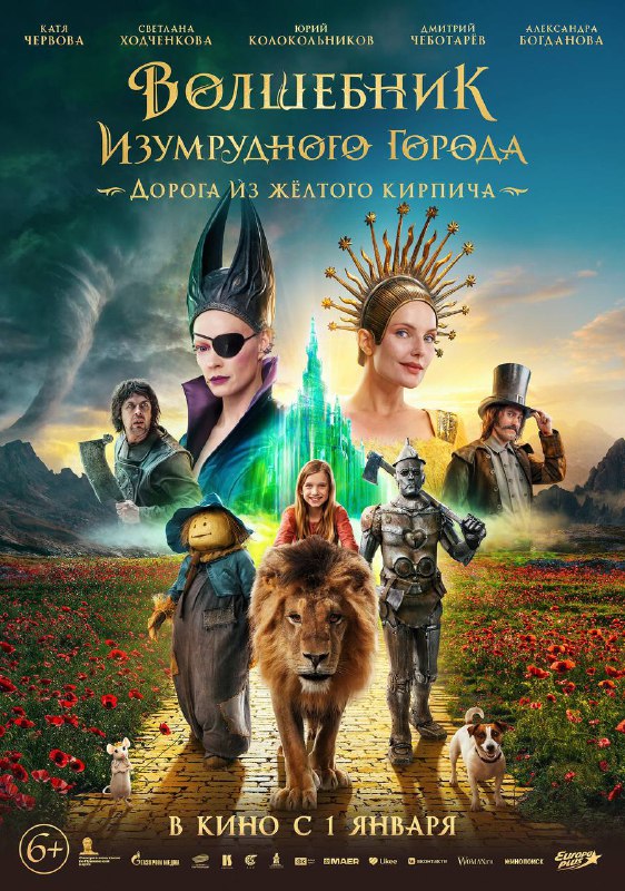 У нас есть Wicked дома. Wicked …