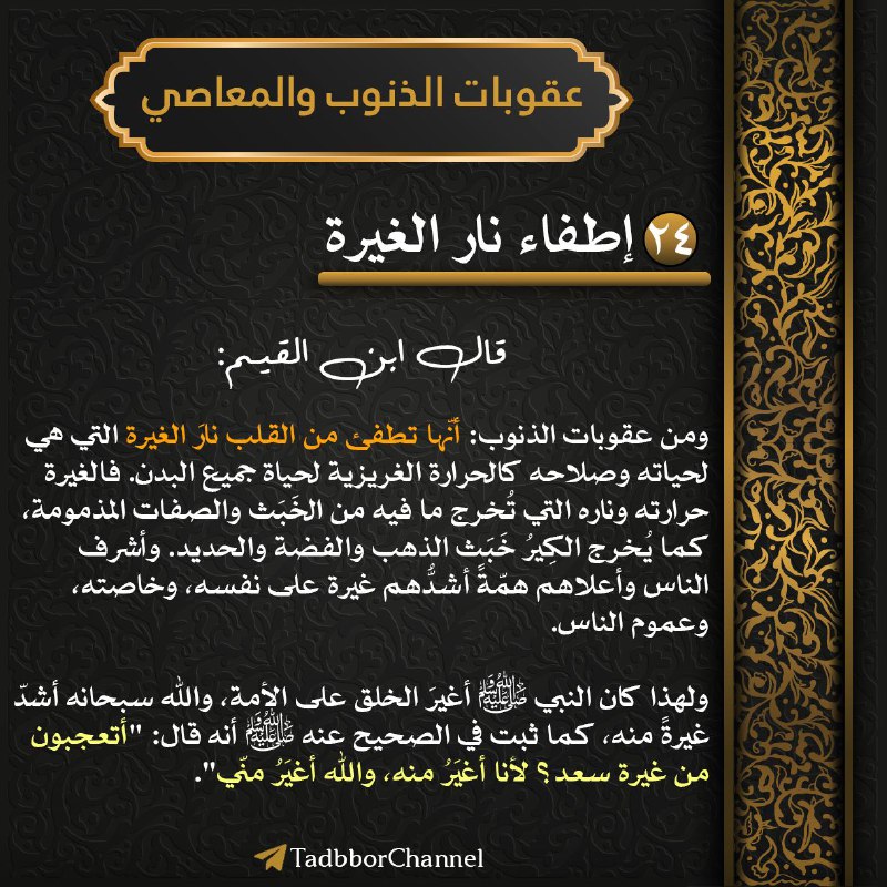 [#سلسلة\_عقوبات\_الذنوب\_والمعاصي](?q=%23%D8%B3%D9%84%D8%B3%D9%84%D8%A9_%D8%B9%D9%82%D9%88%D8%A8%D8%A7%D8%AA_%D8%A7%D9%84%D8%B0%D9%86%D9%88%D8%A8_%D9%88%D8%A7%D9%84%D9%85%D8%B9%D8%A7%D8%B5%D9%8A)