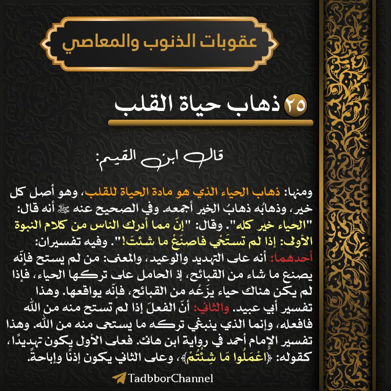 [#سلسلة\_عقوبات\_الذنوب\_والمعاصي](?q=%23%D8%B3%D9%84%D8%B3%D9%84%D8%A9_%D8%B9%D9%82%D9%88%D8%A8%D8%A7%D8%AA_%D8%A7%D9%84%D8%B0%D9%86%D9%88%D8%A8_%D9%88%D8%A7%D9%84%D9%85%D8%B9%D8%A7%D8%B5%D9%8A)