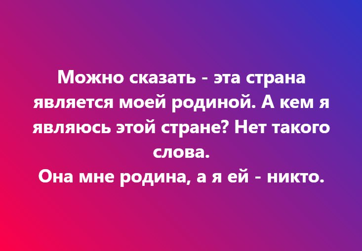 Не мое, но мысль красивая.