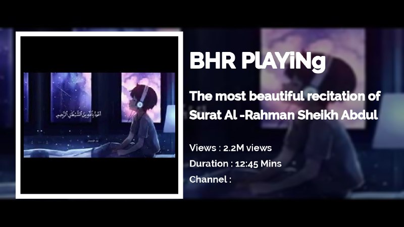 تشغيل سورة الرحمن بصوت عبد الرحمن …