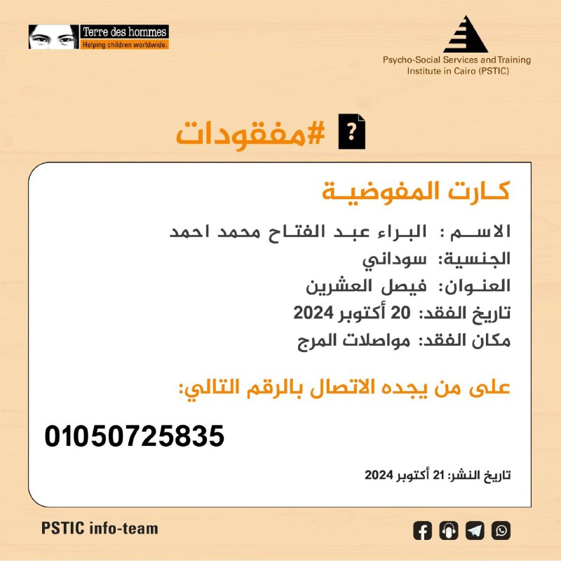 [#مفقودات](?q=%23%D9%85%D9%81%D9%82%D9%88%D8%AF%D8%A7%D8%AA)