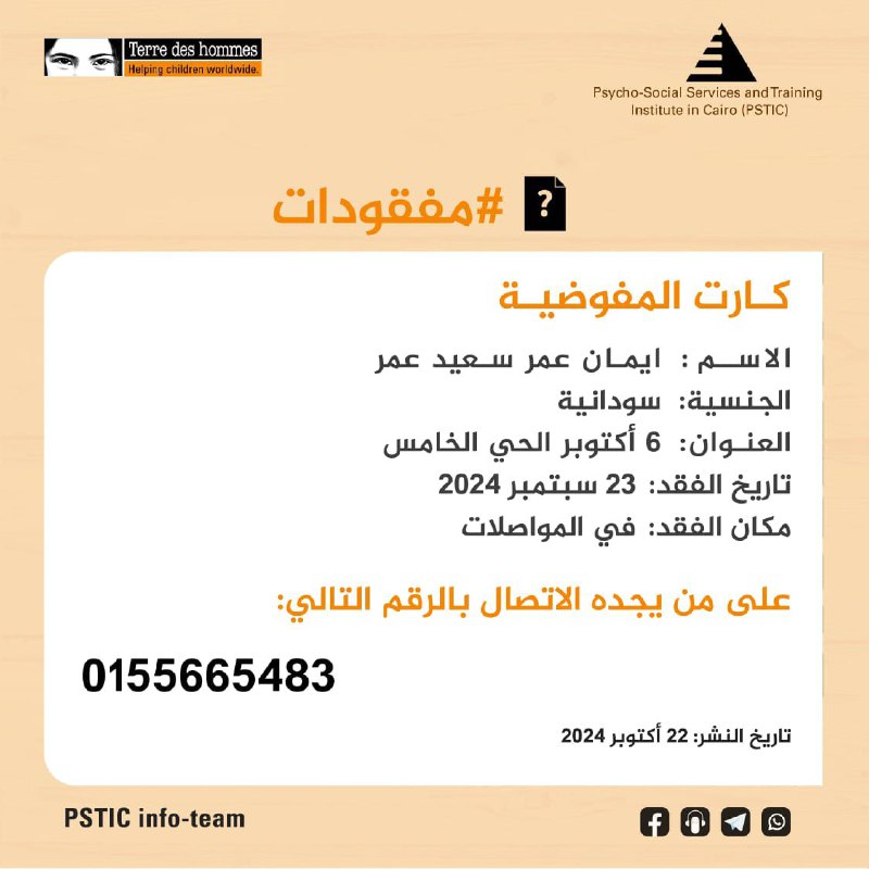 [#مفقودات](?q=%23%D9%85%D9%81%D9%82%D9%88%D8%AF%D8%A7%D8%AA)