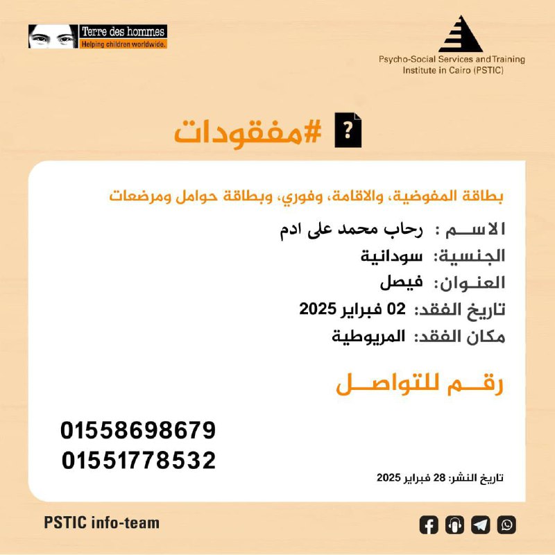 [#مفقودات](?q=%23%D9%85%D9%81%D9%82%D9%88%D8%AF%D8%A7%D8%AA)