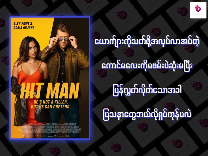 **Hit Man (2023)