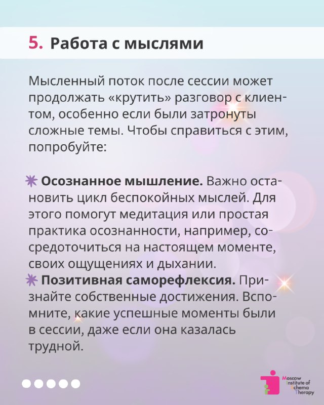 МИСТ | Московский Институт Схема-Терапии