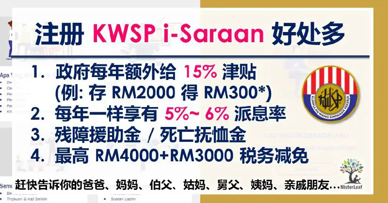 你申请了 KWSP i-saraan 吗？