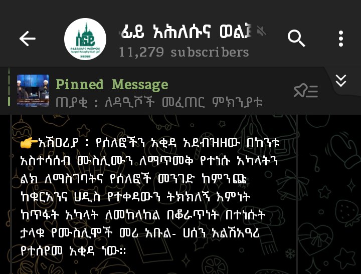 *➙ **ማን ነው በሰለፎች ጉዳና ላይ …