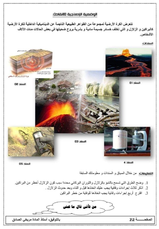 مدرسة ميتوكوندري ثالثة متوسط