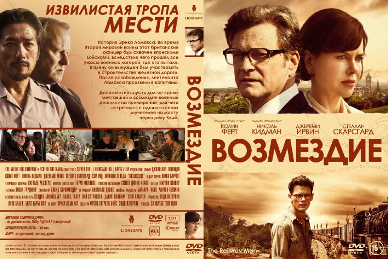 Фильм №137 - Возмездие (2013)