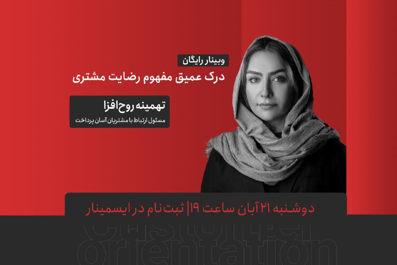 ***?*** **آیا می‌خواهی مشتریانت به بهترین …