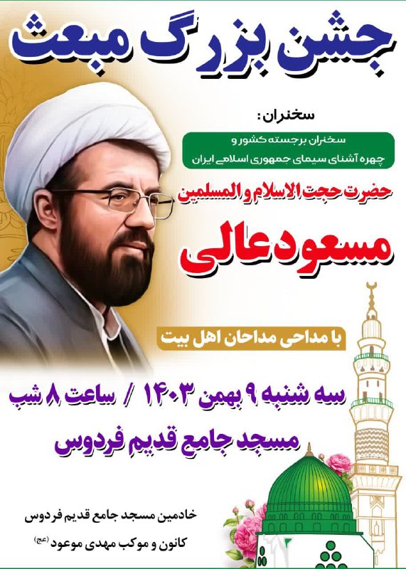 ***💠******💠*** جشن بزرگ مبعث ***💠******💠***