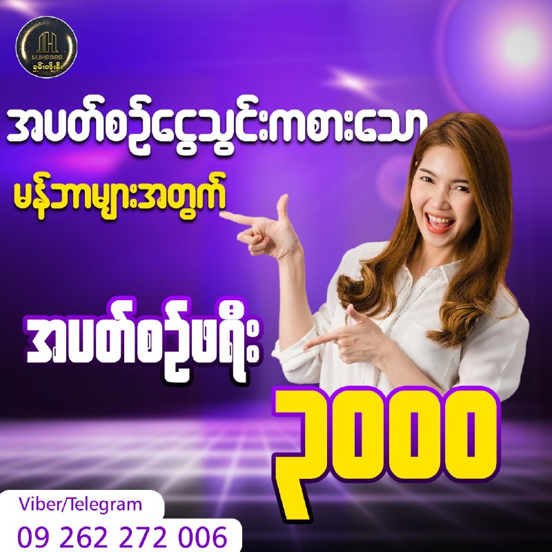 ***✅*** ဖရီး***😀******😀******😀******😀***ပေးတဲ့နေ့လေးရောက်ရှိလာပါပီနော်