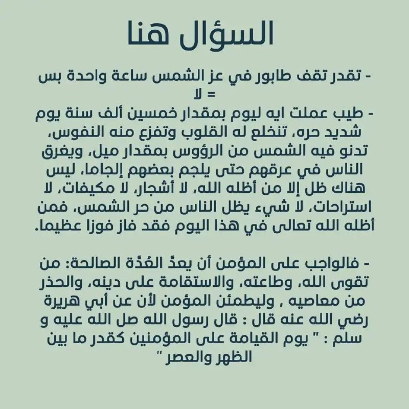 مع الله