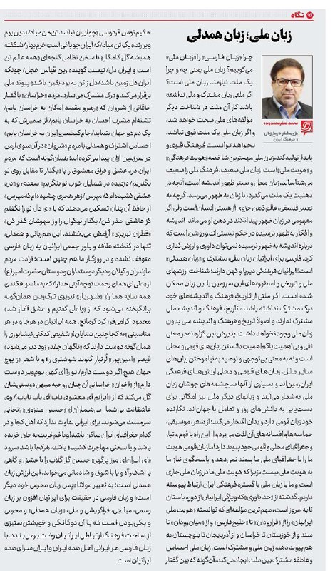 زبان ملی زبان همدلی