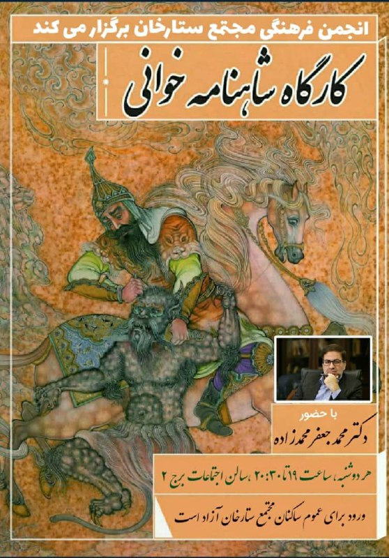 آغاز کارگاه شاهنامه‌خوانی و شاهنامه‌پژوهی