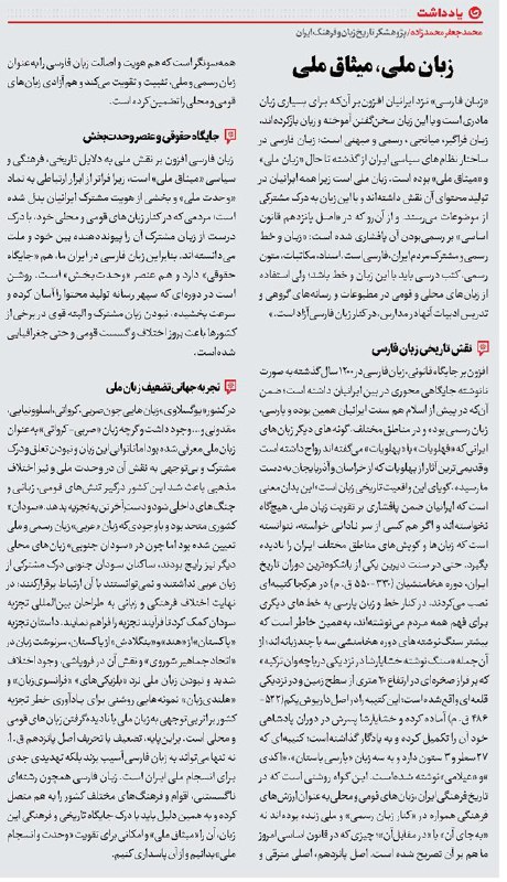 یادداشت روزنامه جام جم | *زبان …