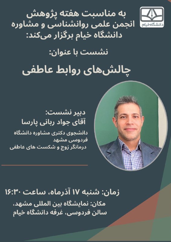 اگر عمری باشد، در این نشست …