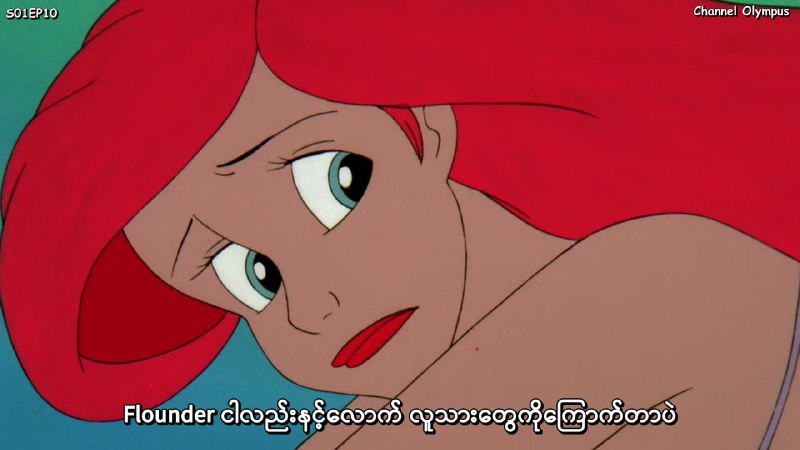 The Little Mermaid (1992)