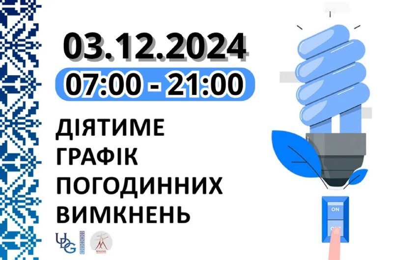 УВАГА! ІНФОРМАЦІЯ ПРО ВІДКЛЮЧЕННЯ