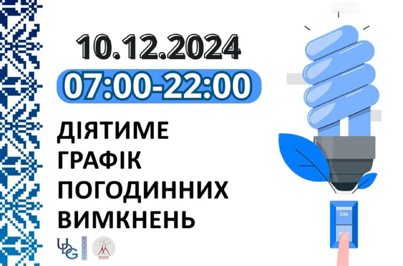 УВАГА! ІНФОРМАЦІЯ ПРО ВІДКЛЮЧЕННЯ