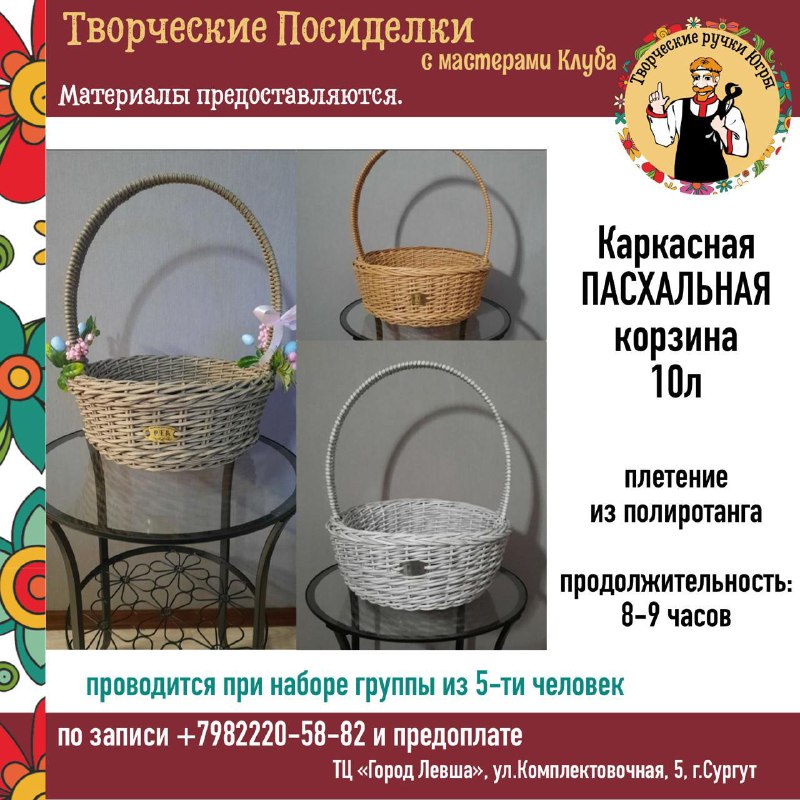 МК Каркасная пасхальная корзинка /10л