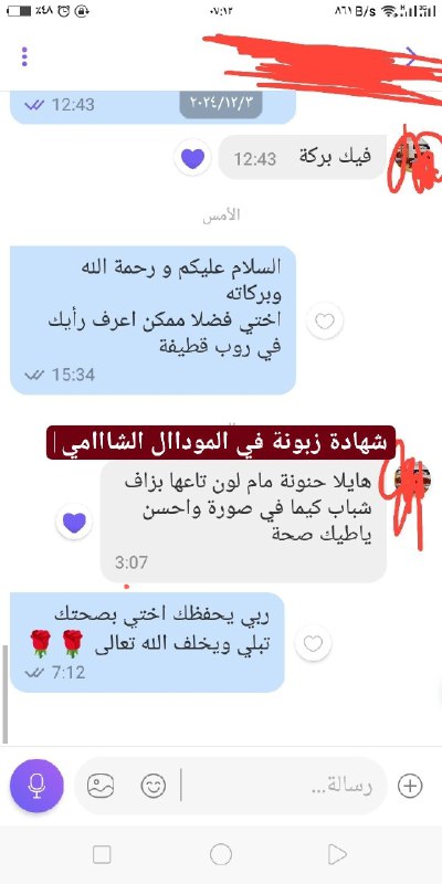 شهادات بعض الأخوات الطيبات