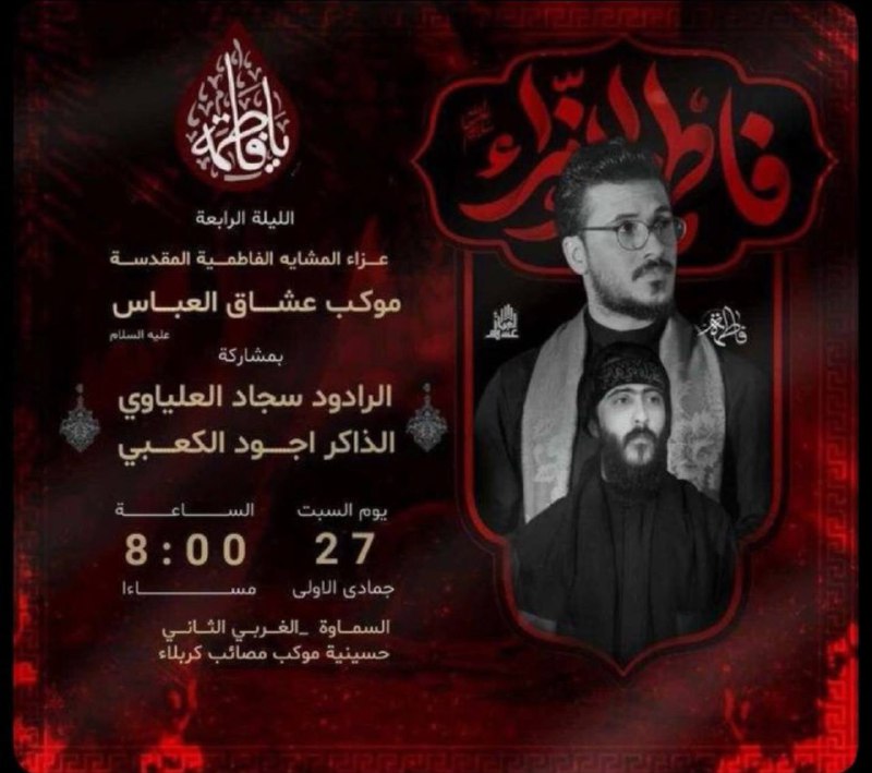 موكب مصائب كربلاء أهالي السماوة