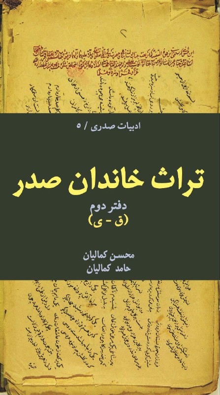 محسن کمالیان | M. Kamalian