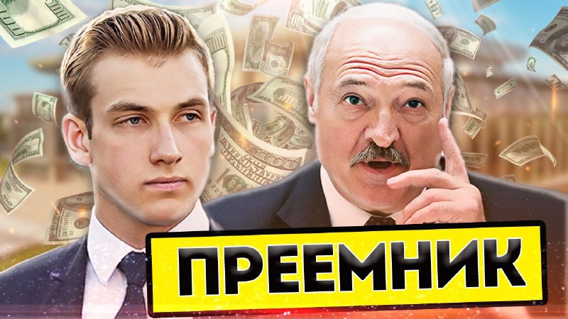 Лукашенко отключит интернет / Преемник ВСЕЯ …