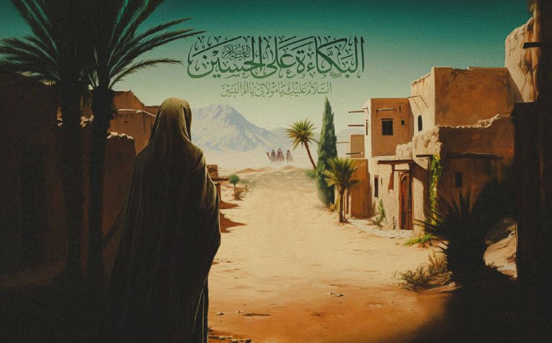 ***⭐️***في المدينة، كانت تنتظر أم البنين …