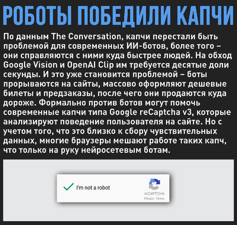 Умные роботы победили капчи, Скайнет – …