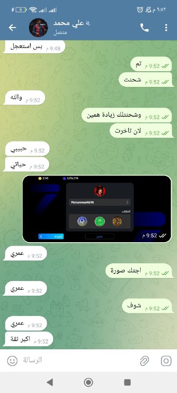 تم الشحن.