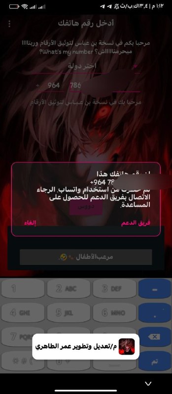 قناه فك حظر ارقام وحظر ارقام …