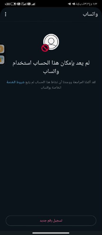 قناه فك حظر ارقام وحظر ارقام …