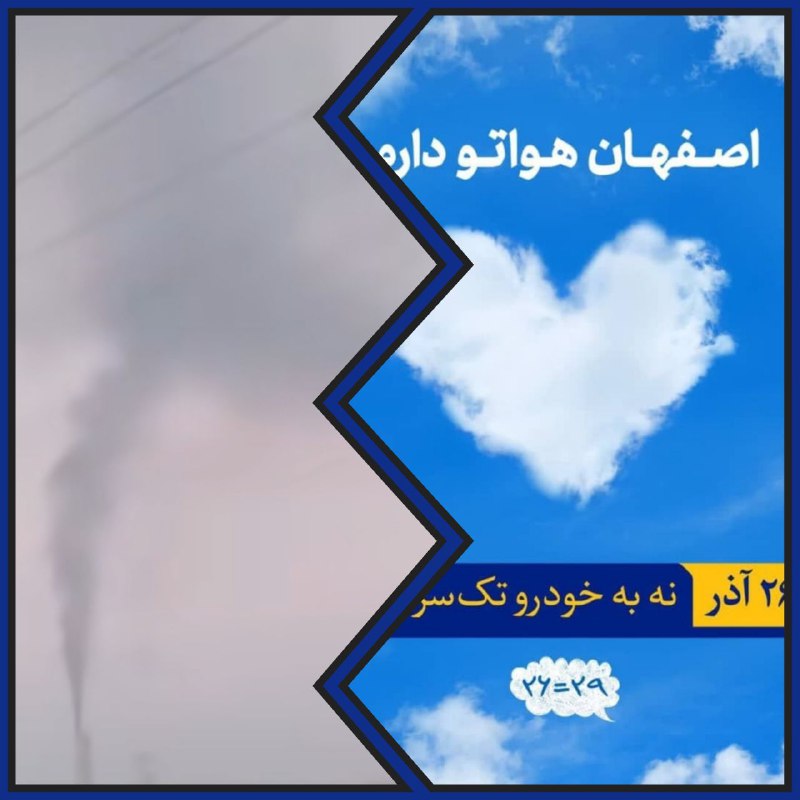 ***?***هر اقدامی برای کاهش آلودگی هوای …