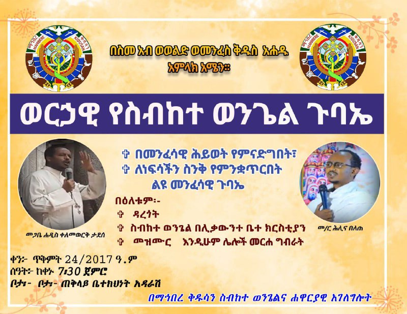 ማኅበረ ቅዱሳን ዋናው ማእከል