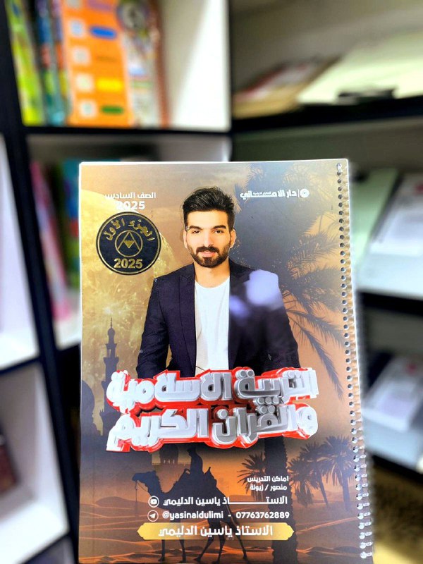 ***✔️*** حصريا في مكتبة ندى الصباح