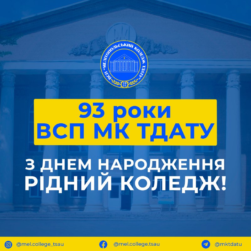 Шановні колеги, викладачі, здобувачі освіти, друзі!