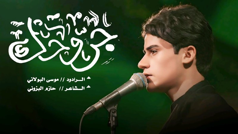 موسى البولاني | Mousa Al- Bolani